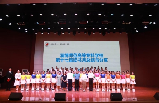 淄博读书活动,淄博师专活动