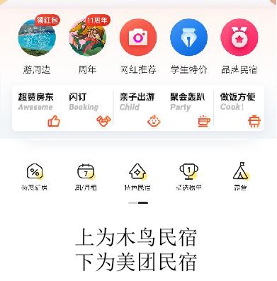 途家木鸟自如,木鸟和途家