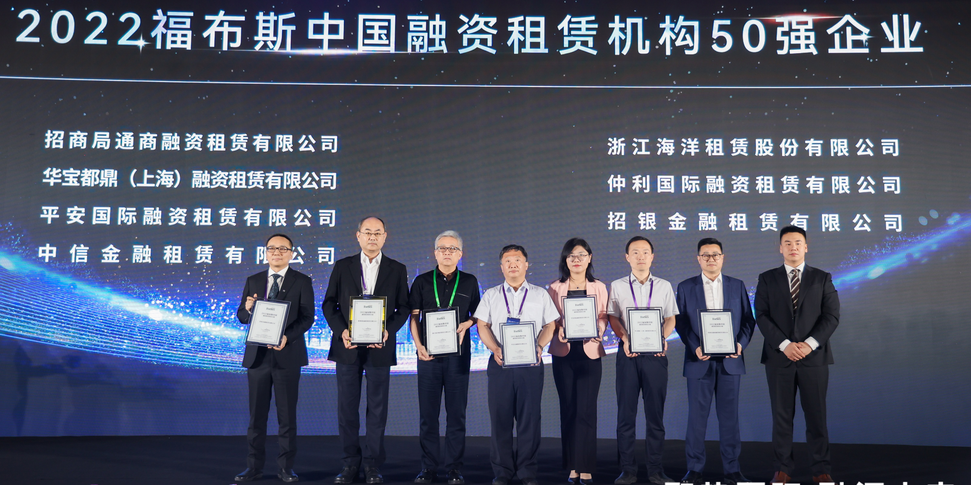 活动|聚势国际、融汇未来，2023福布斯中国融资租赁高峰论坛在沪成功举办