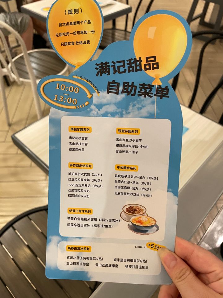 沉浸式甜品自助餐满记,满记甜品自助48元有哪些门槛