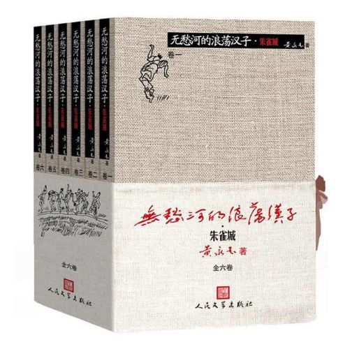 “浪荡汉子”魂归“无愁河”——谨以此文深切缅怀黄永玉先生