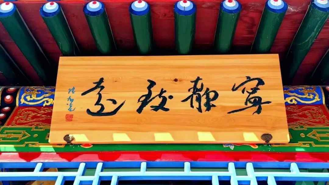 临洮岳麓山的对联,临洮岳麓山楹联匾额石刻