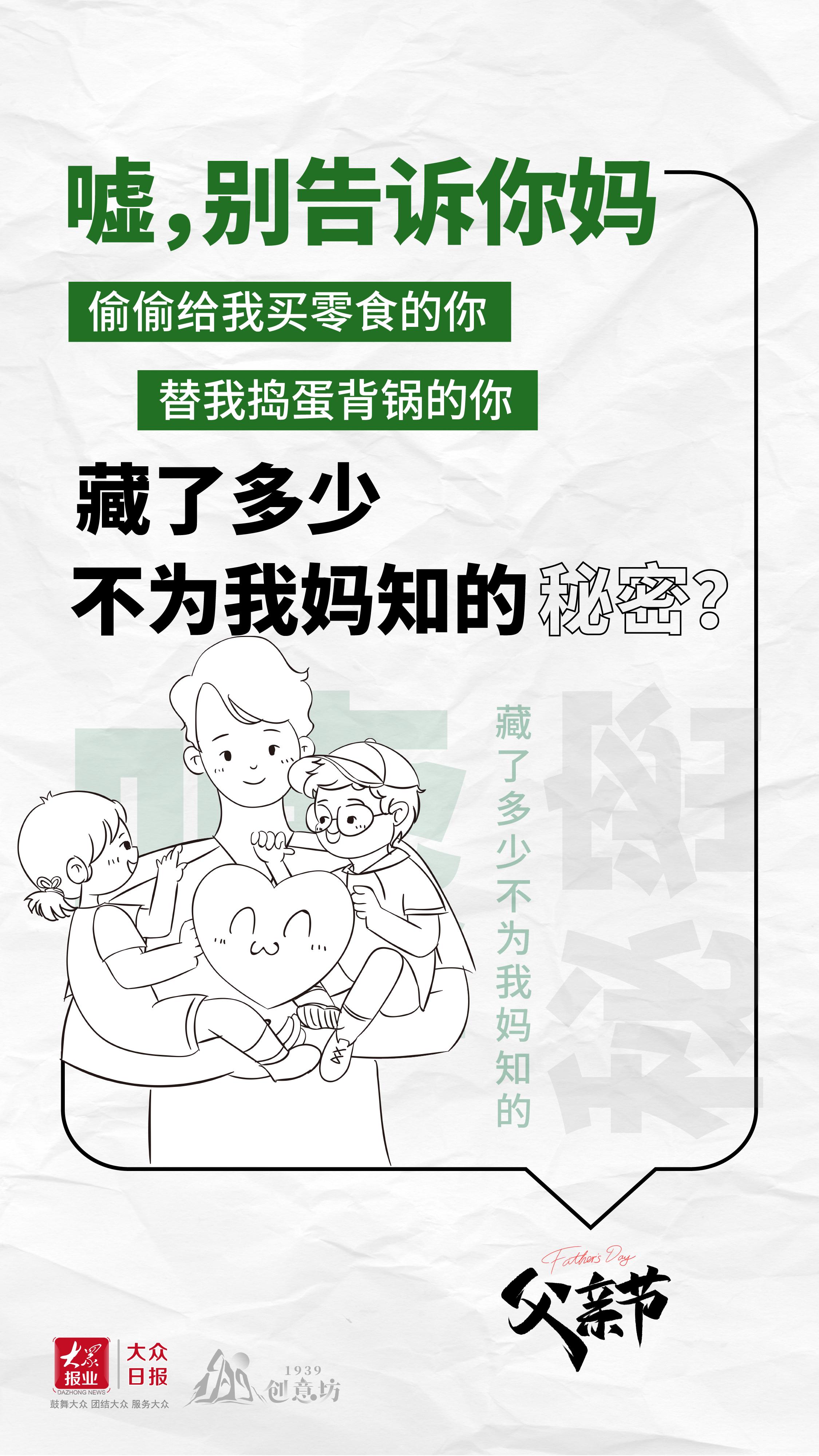 给爸爸的信海报,关于爸爸的活动海报