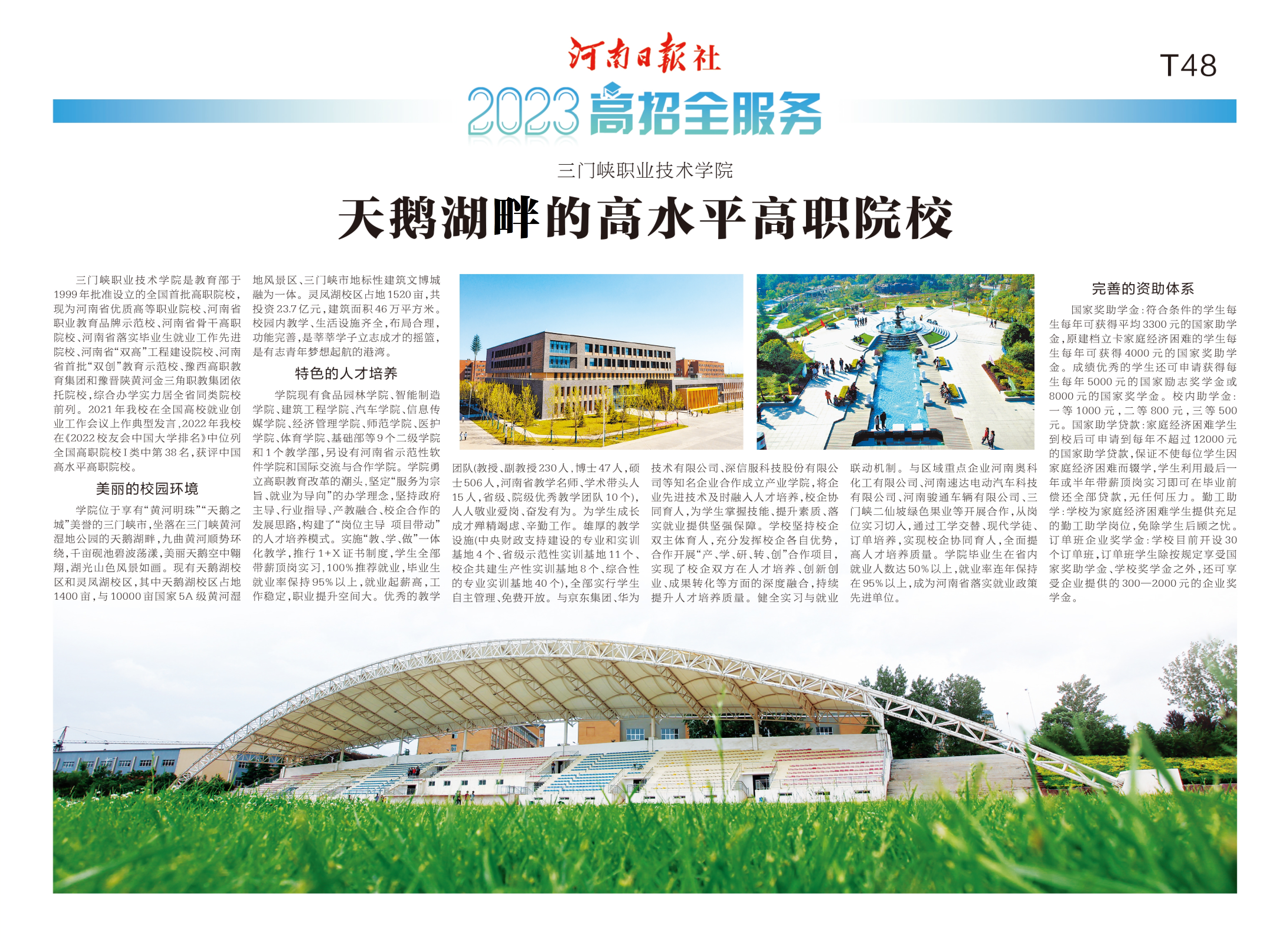 三门峡职业技术学院简介,三门峡职业技术学院天鹅湖多少分