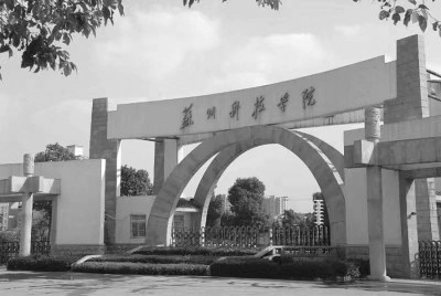 苏州科技大学继续教育学院：深挖革命精神教育内涵创新思政教育路径