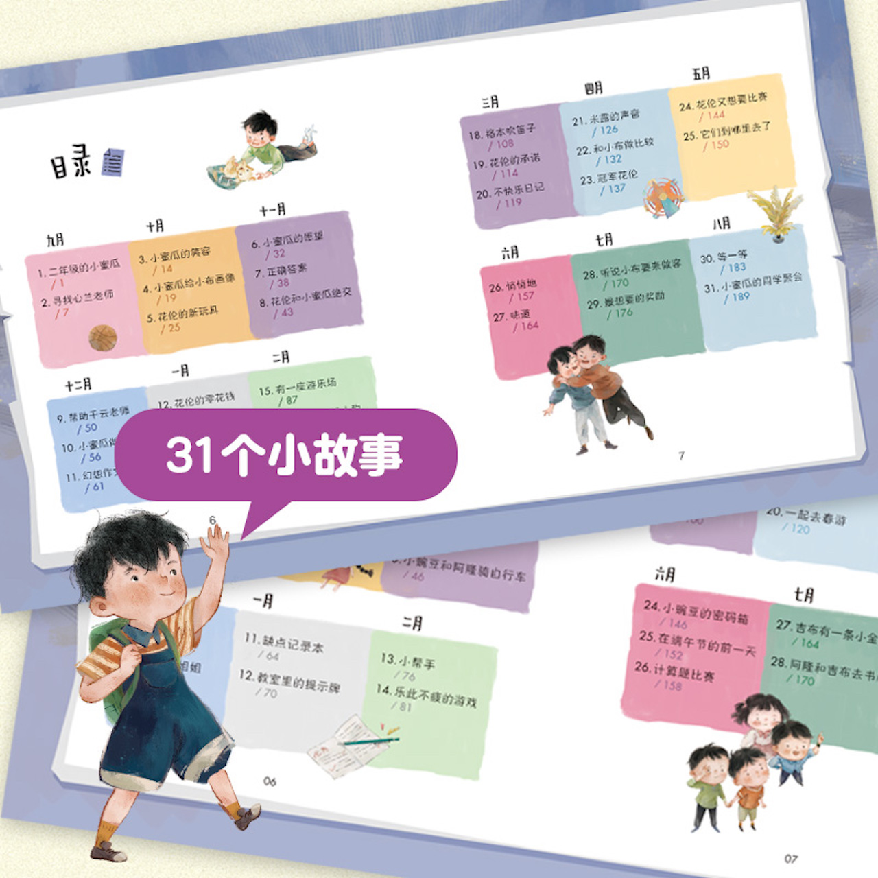 高品质的儿童文学，是一颗童心，不是精神教化——专访“豌豆蜜瓜”系列图书作者商晓娜