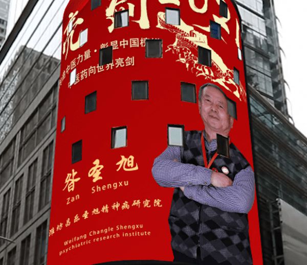 展中医人风采：访儒中大医，医中大儒昝圣旭