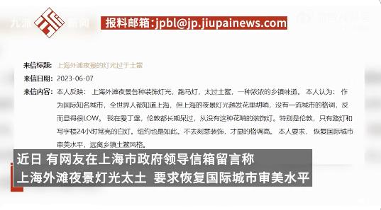 官方谈外滩夜景灯遭吐槽,官方谈网友吐槽外滩灯光