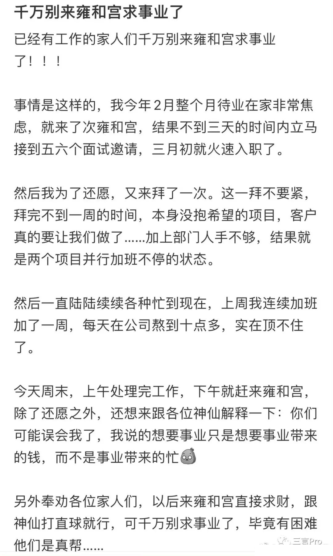 为什么年轻人扎堆雍和宫,年轻人去雍和宫现象你怎么看