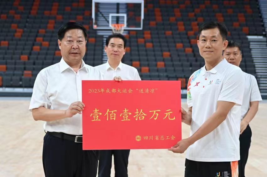 四川工会为成都大运会服务保障人员送上“清凉大礼”