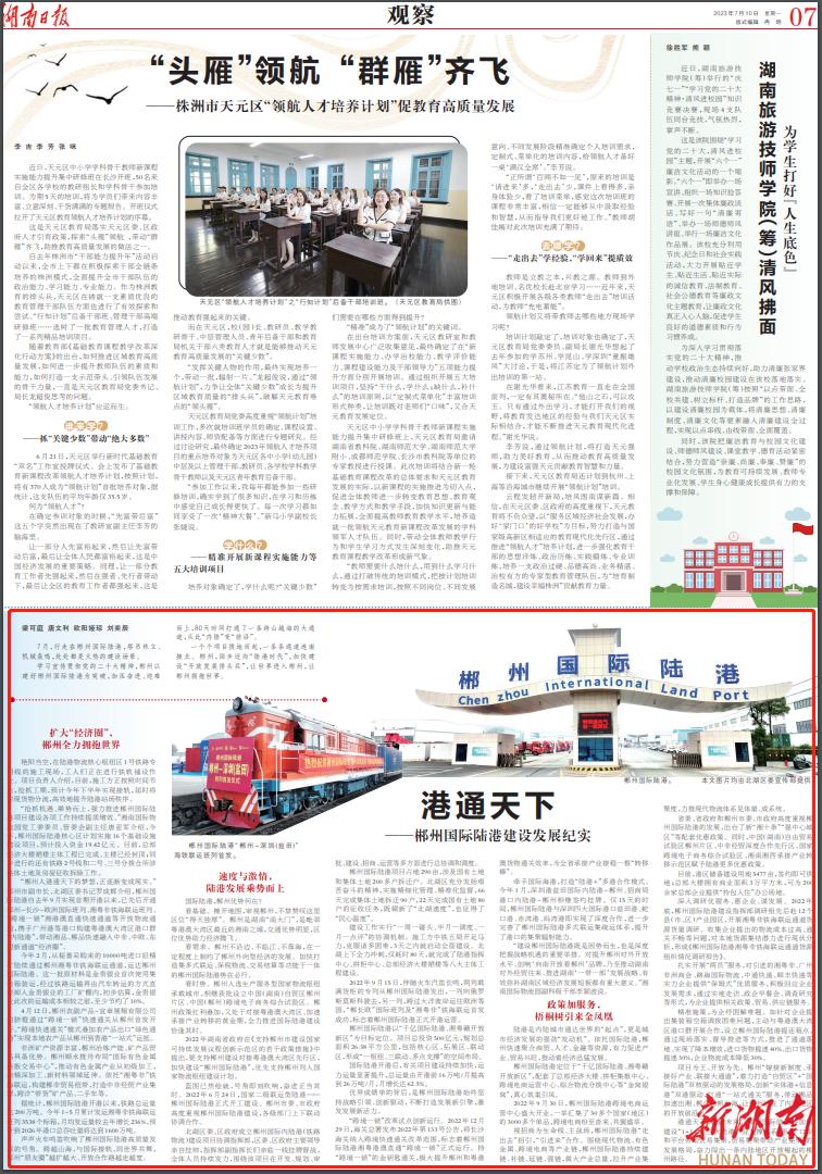 打造郴州国际陆港的建议,郴州国际陆港规划图