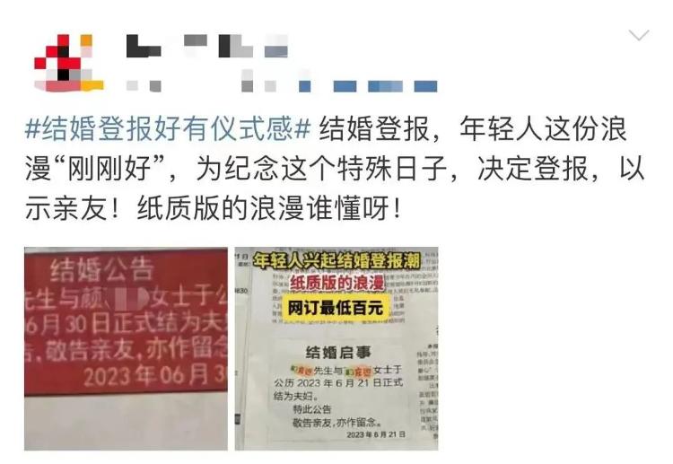 报纸新功能：刊登结婚启事，都有人预订明年的版面了