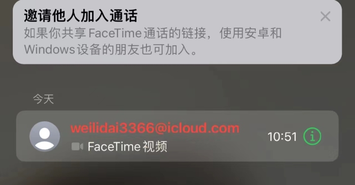 接通诈骗视频facetime有危险吗,苹果手机facetime怎么防范