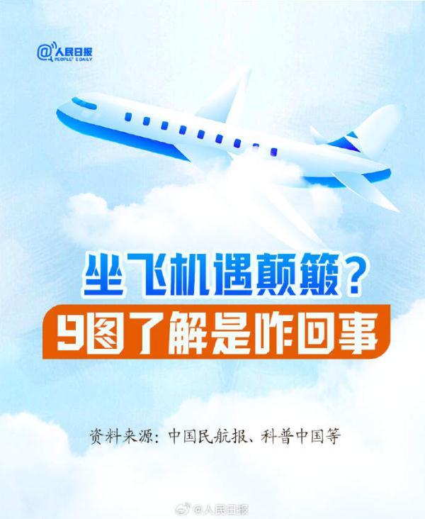 飞机颠簸空姐会坐哪些位置,飞机遇上颠簸空姐让乘客坐下