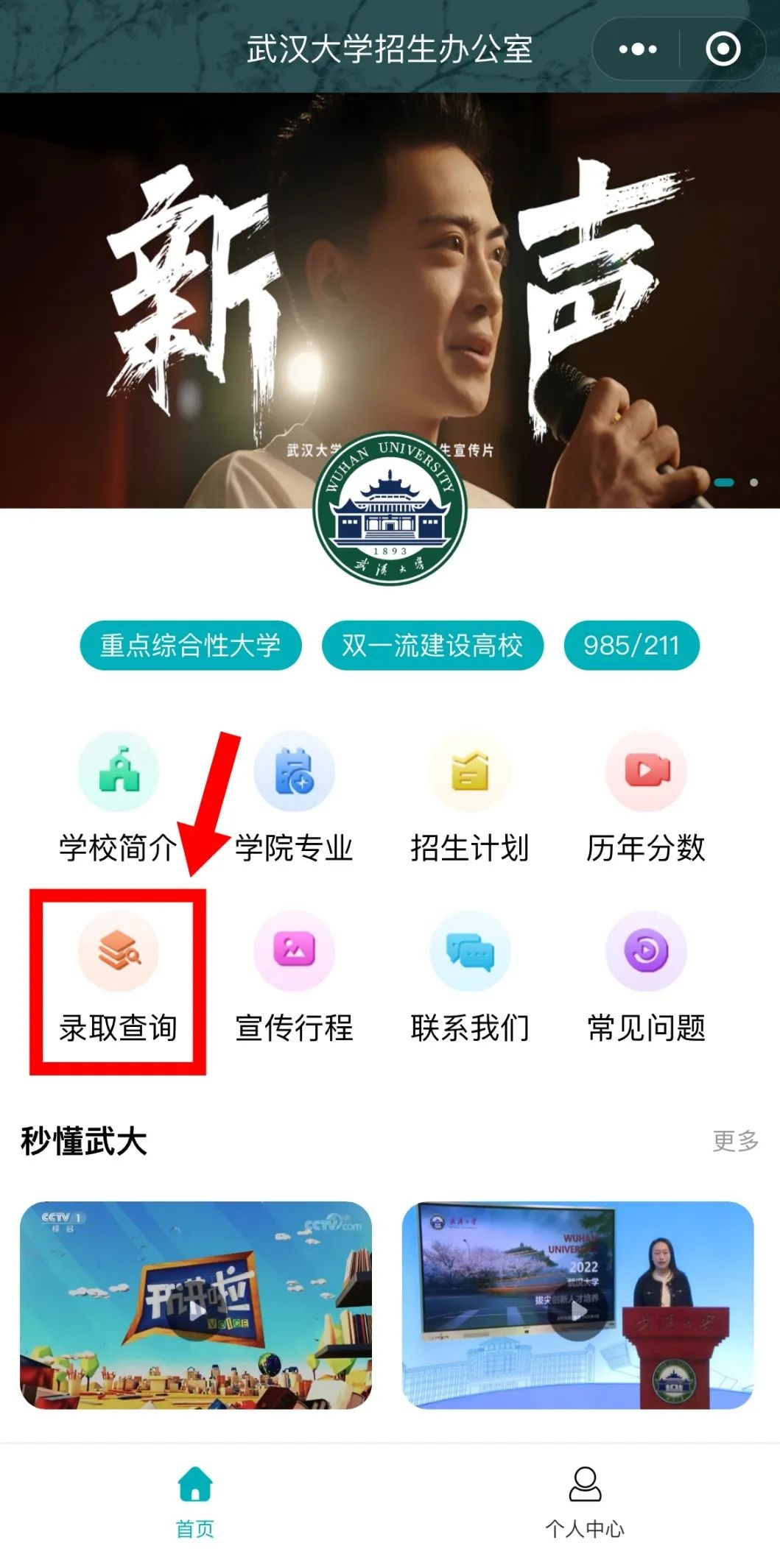 武汉大学拟录取名单公示时间,武汉大学2024拟录取名单出来了吗