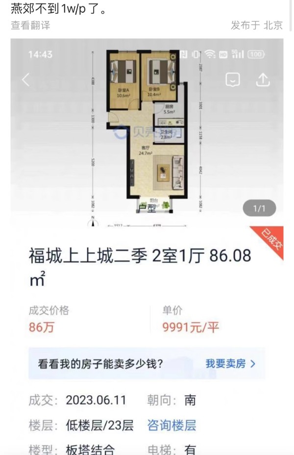 燕郊房价从3万暴跌到1万,燕郊房价暴跌至1万多业主后悔