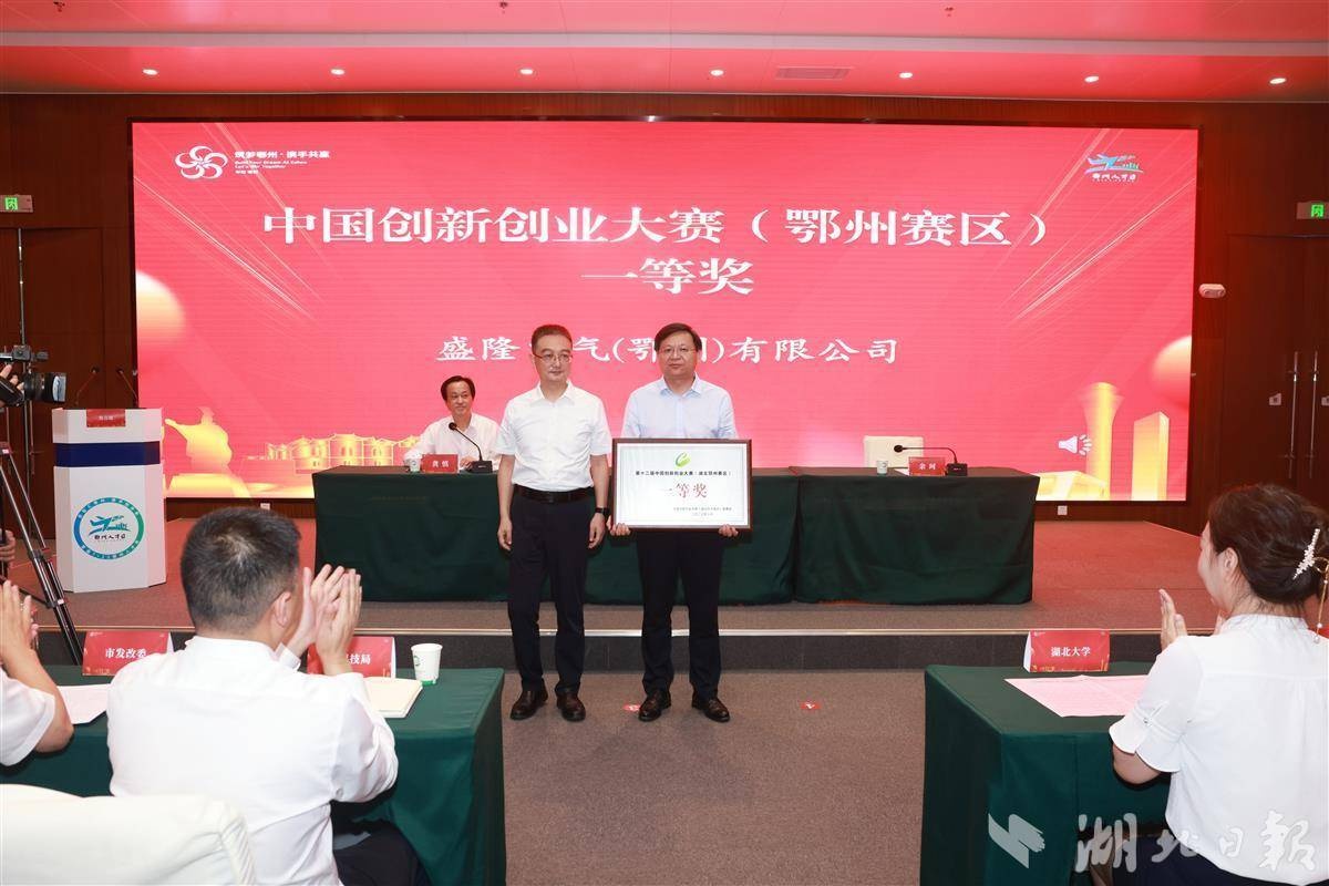 这些“新鄂州人”和企业获奖