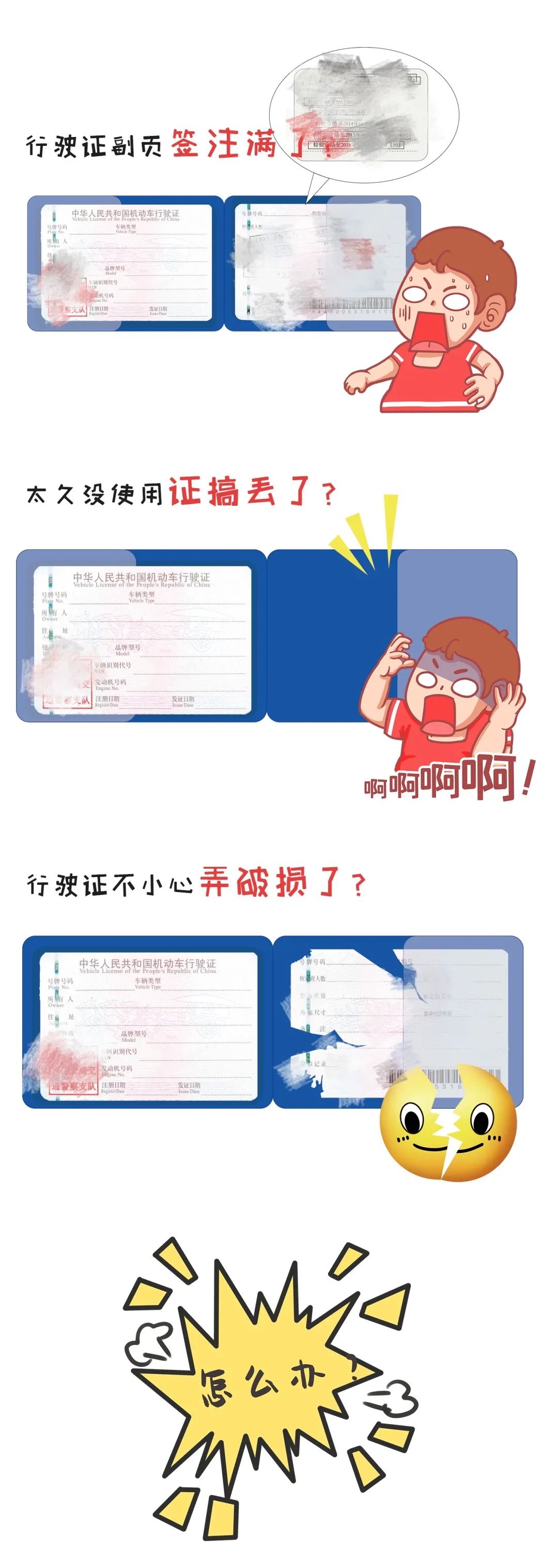 行驶证副页满了怎么补办,行驶证副页掉了怎么办补办