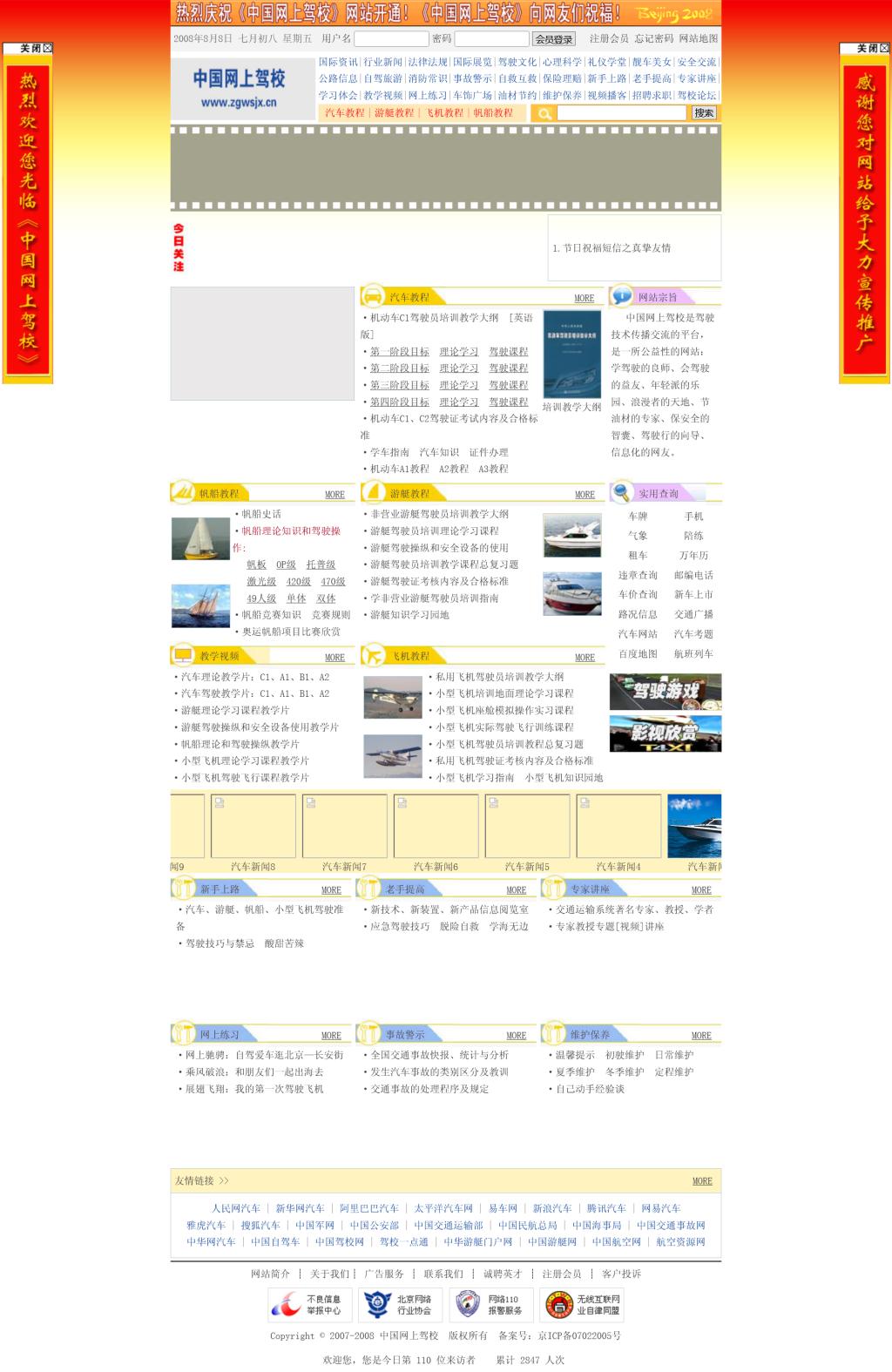 梦圆云端开驾校，青岛军休干部办了15年《驾驶爱好网》公益网站