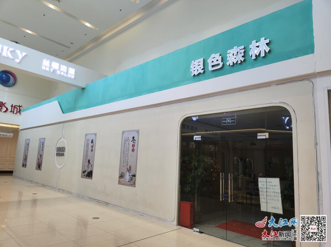 南昌“银色森林”养生馆突然关门停业会员卡余额竟只转不退