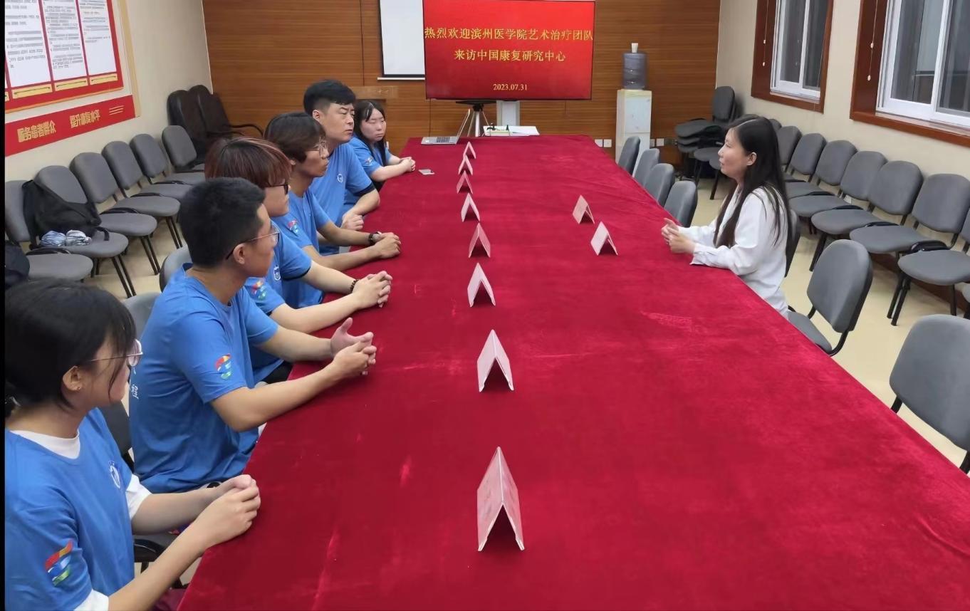 滨州医学院艺术治疗暑期社会实践团队走进中国康复研究中心，研讨“医教结合”创新模式