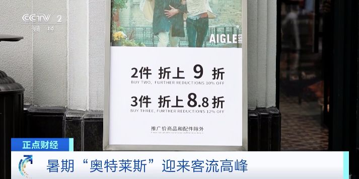 转型奥莱后销售额猛增,奥莱整体销售额