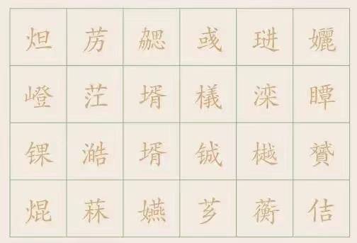 国标字库增1.7万生僻字,新国标生僻字怎么适配