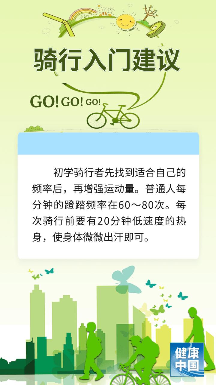 健康骑行的正确方式,骑行健康才是正经事