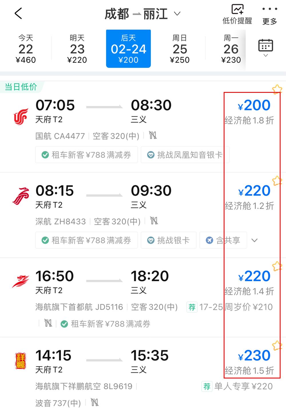 三亚春节特惠机票,成都三亚春节特价机票