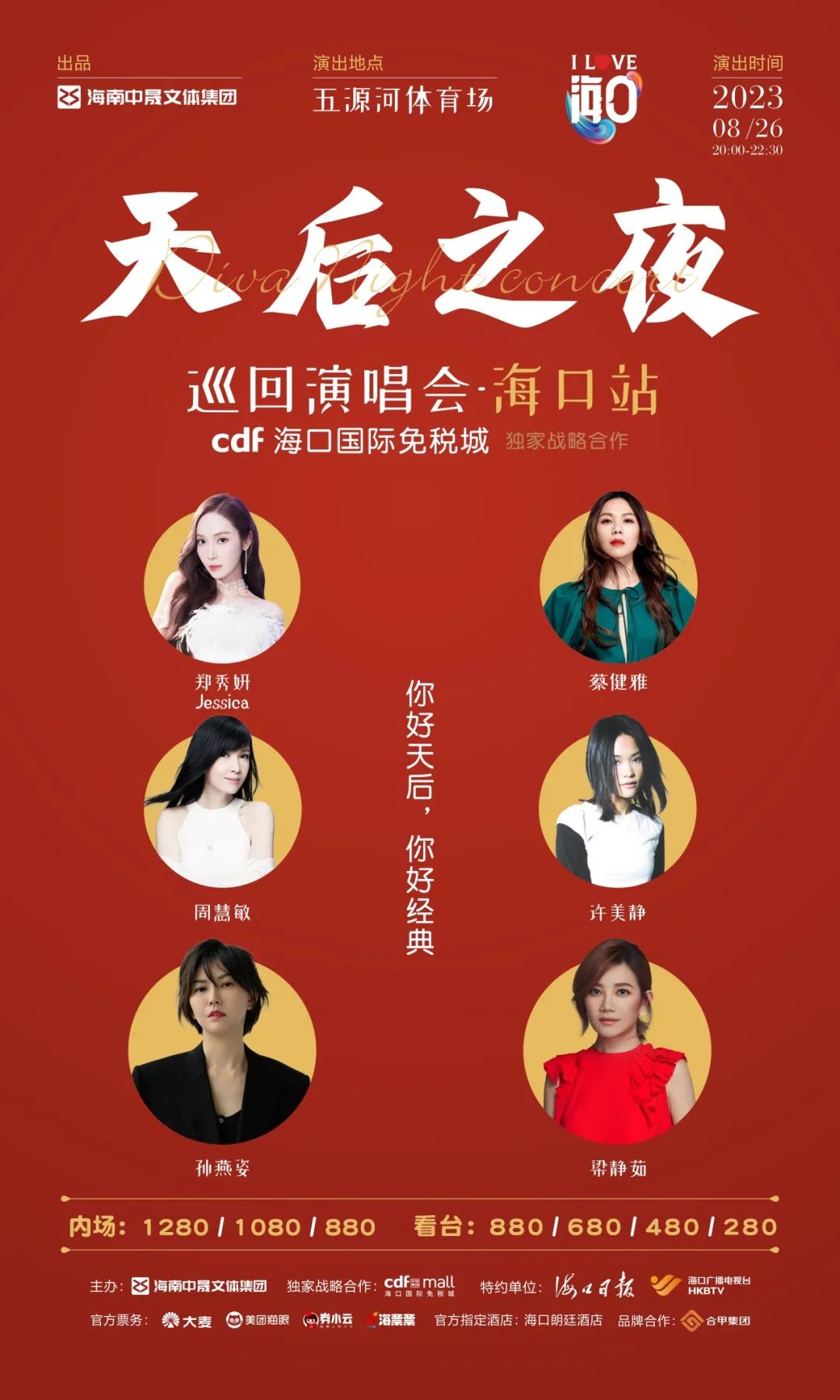 遇见天后,遇见天后晋江