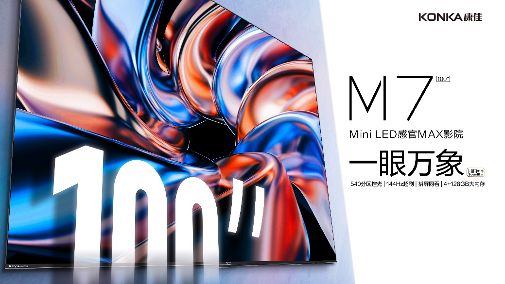 康佳8K超薄全面屏电视怎么样,康佳100寸大屏幕电视机