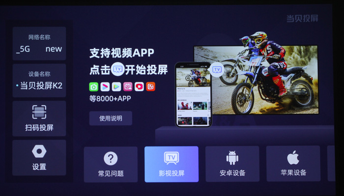 PjTime.COM评测试用当贝