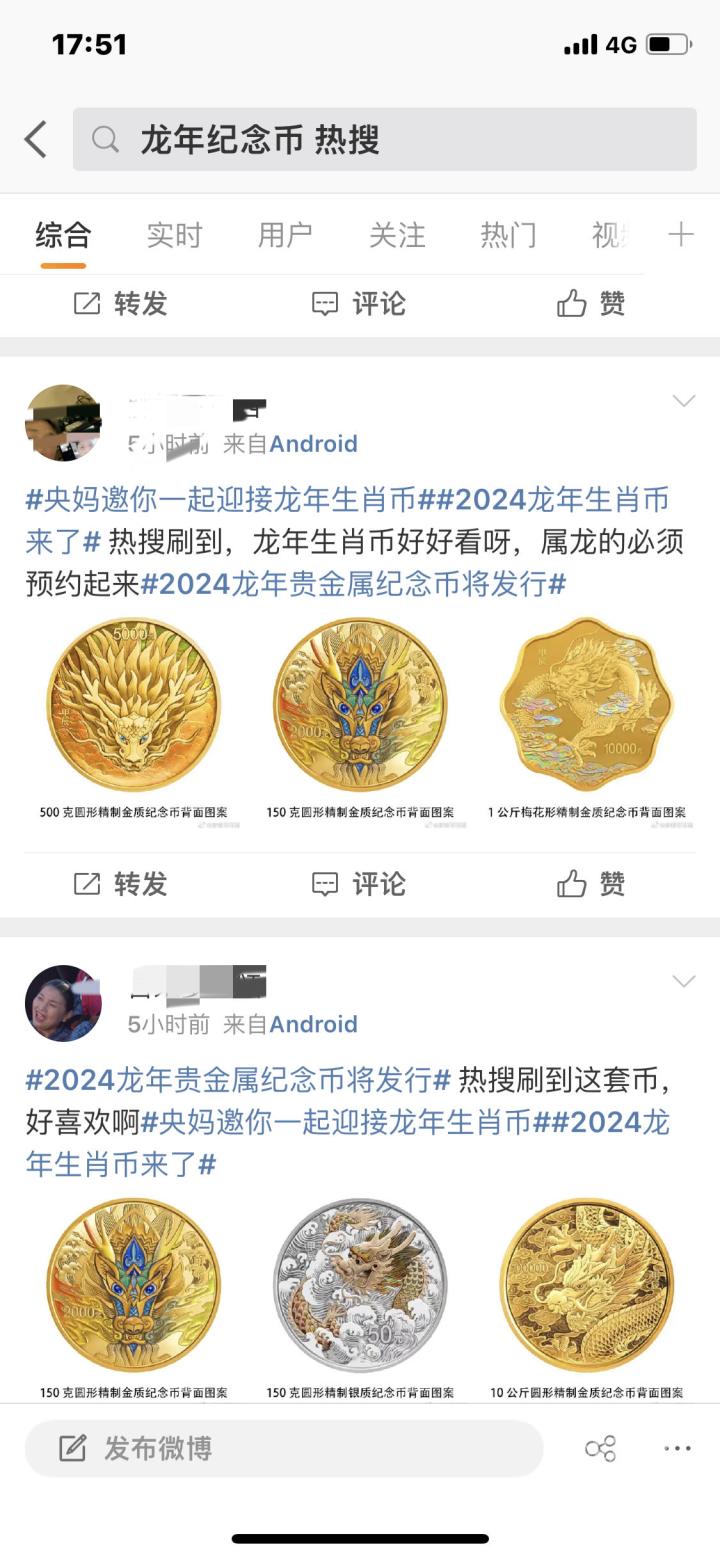 龙年纪念币爆火,龙年纪念币2024年火爆