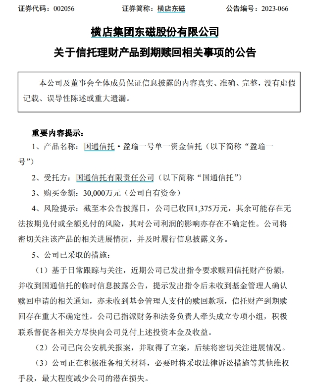 国通信托维权,国通信托处罚