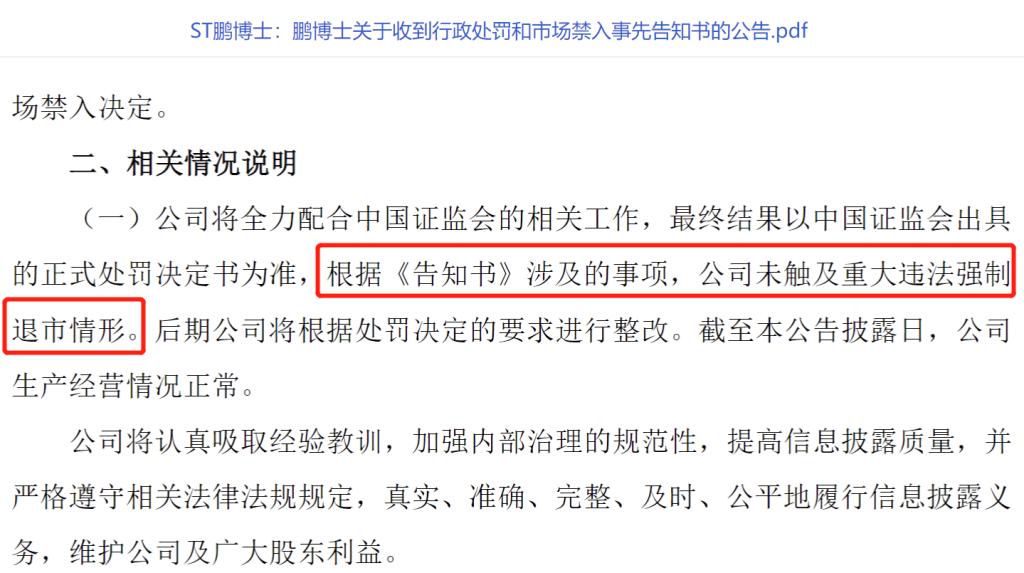 st鹏博士后市分析,st鹏博士退市最新消息