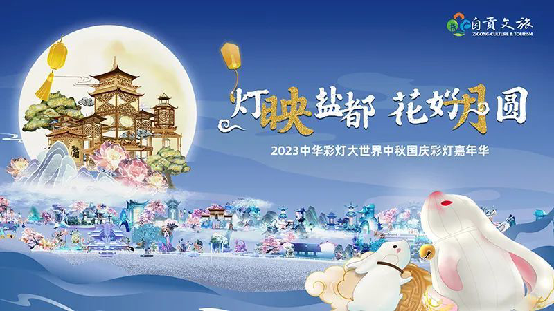 自贡2024彩灯会门票,自贡彩灯门票