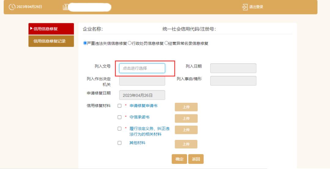 信用修复网上流程,信用中国怎么修复个人信用