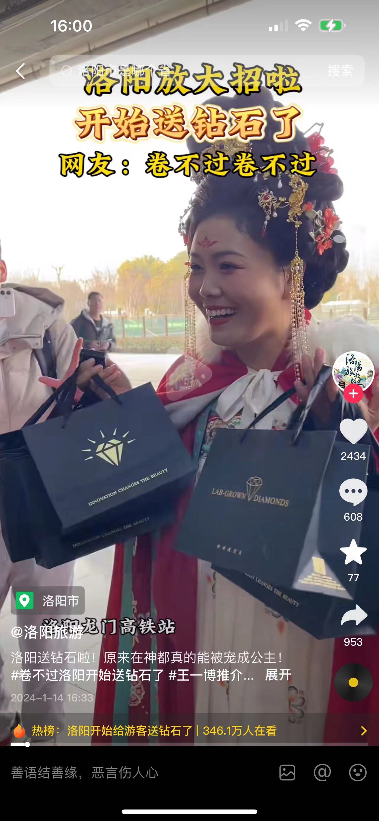 洛阳文旅送钻石视频,洛阳文旅送的200颗钻石值多少钱