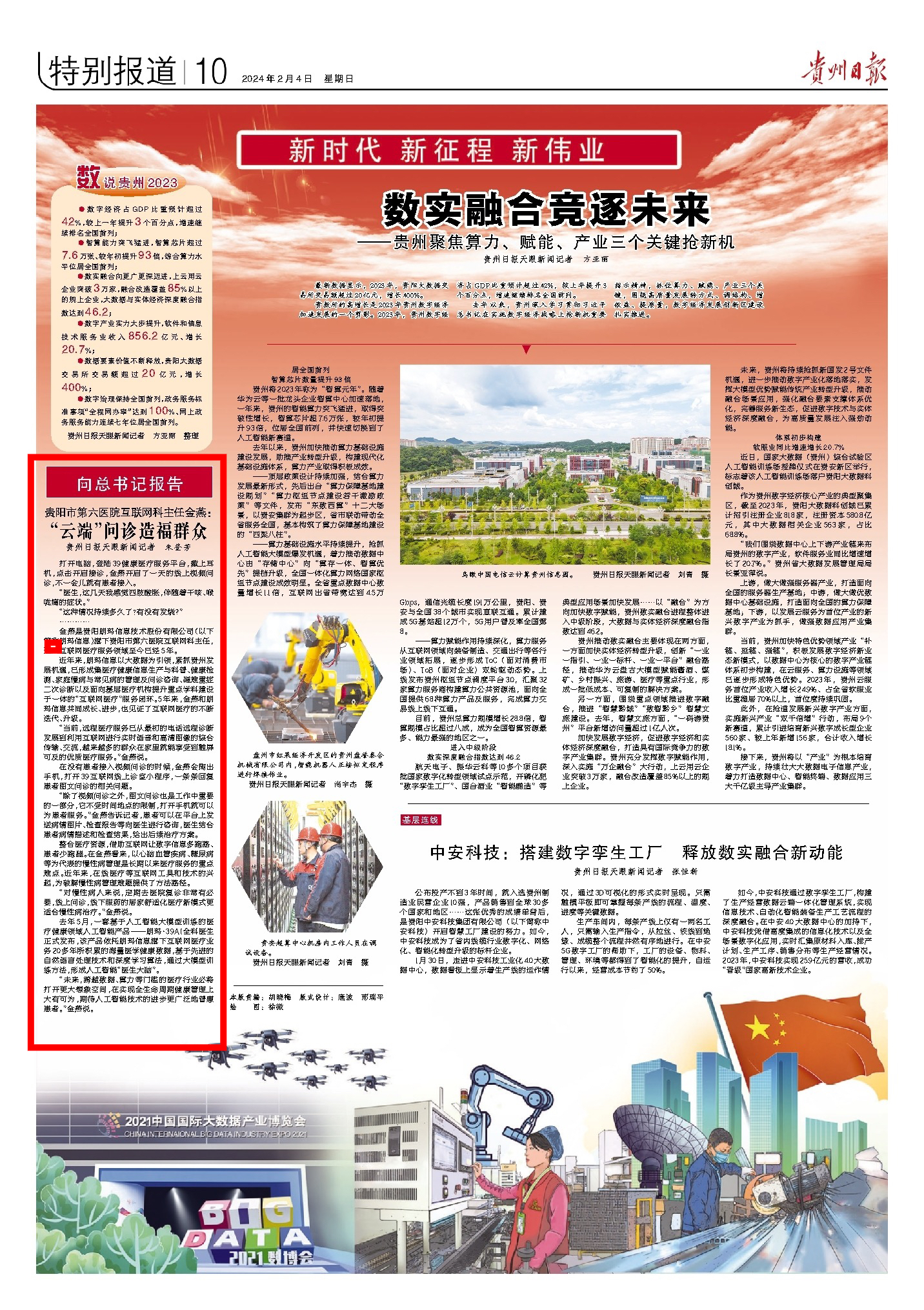 贵阳市第六医院互联网科主任金燕:“云端”问诊造福群众