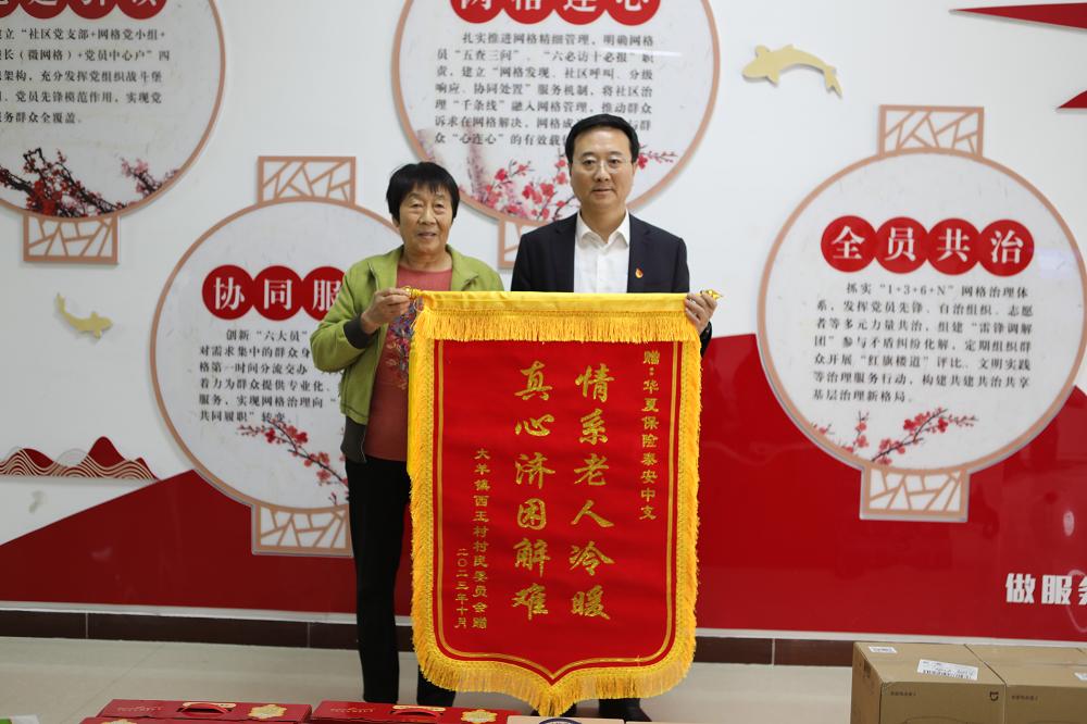 慈善映夕阳·重阳送温暖——*安泰**市保险行业协会联合华夏保险*安泰**中心支公司开展重阳行动