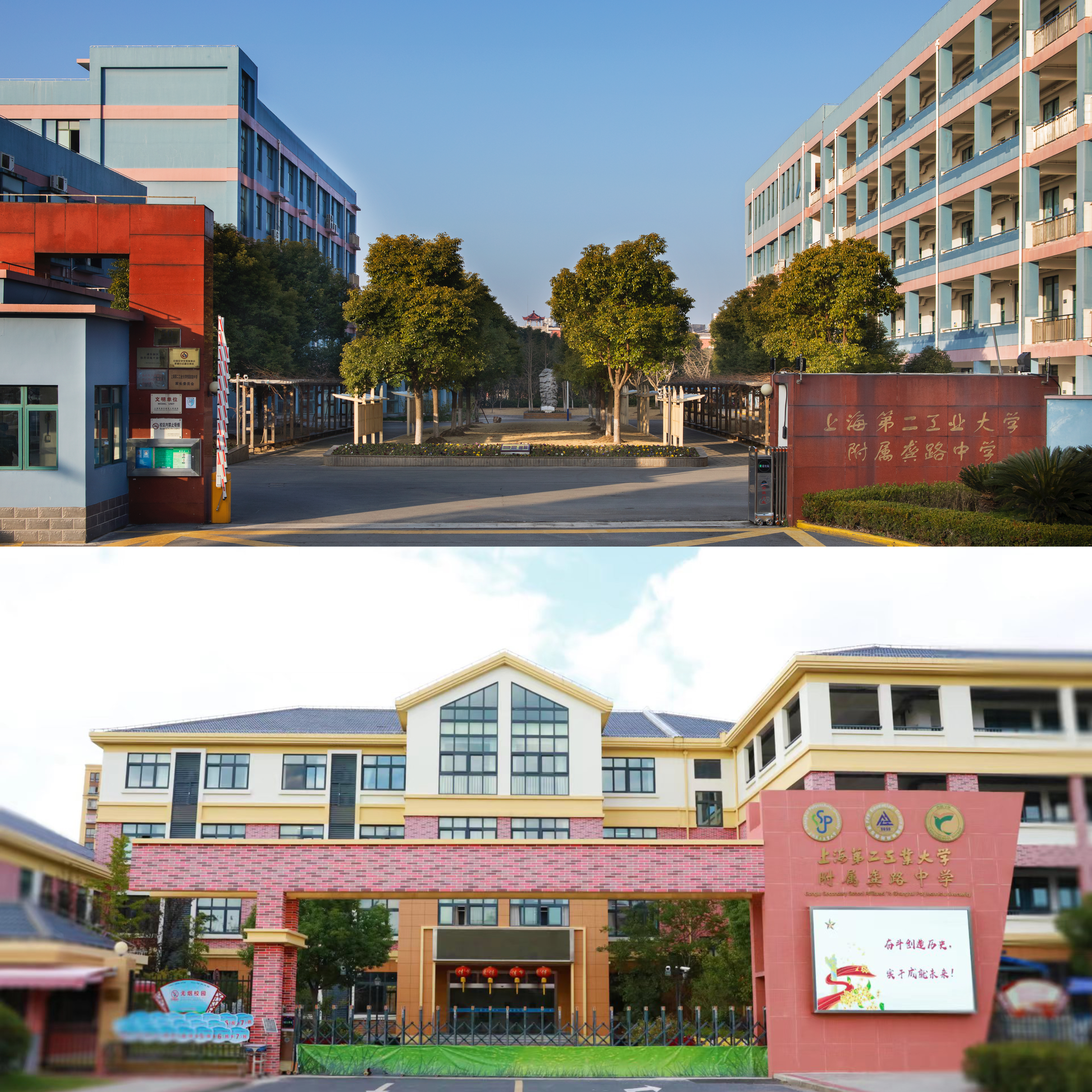 上海市第二工业大学附属龚路中学,上海第二工业大学附属龚路中学