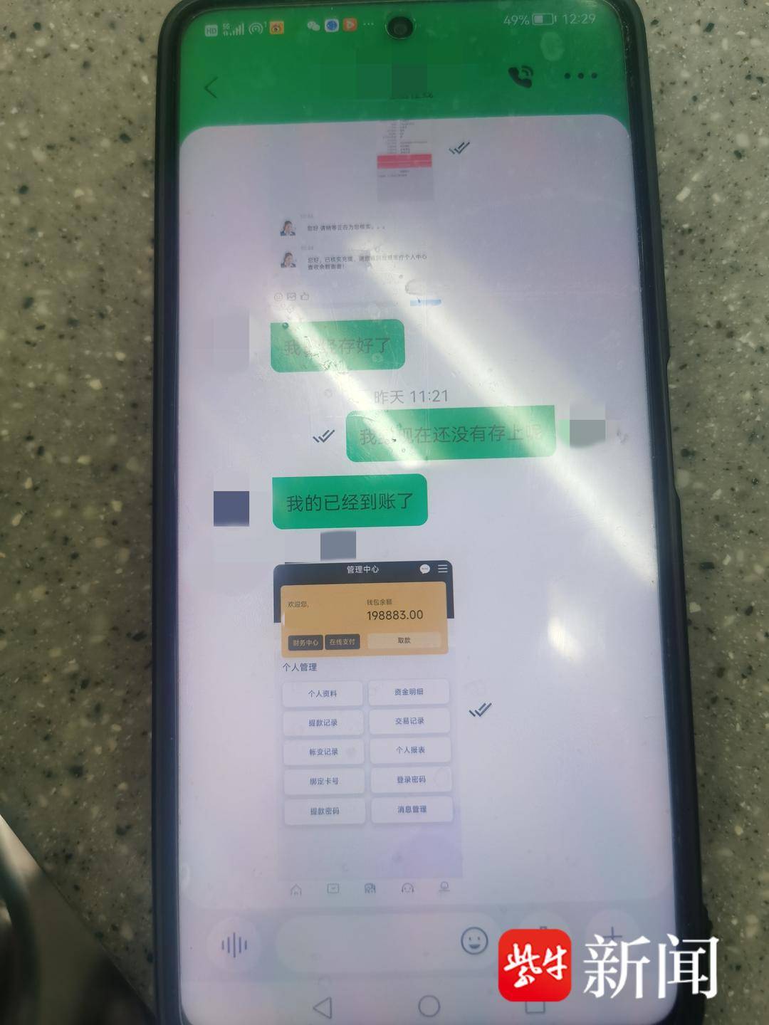 被骗者现身说法投资理财需谨慎,谨防虚假投资理财类诈骗